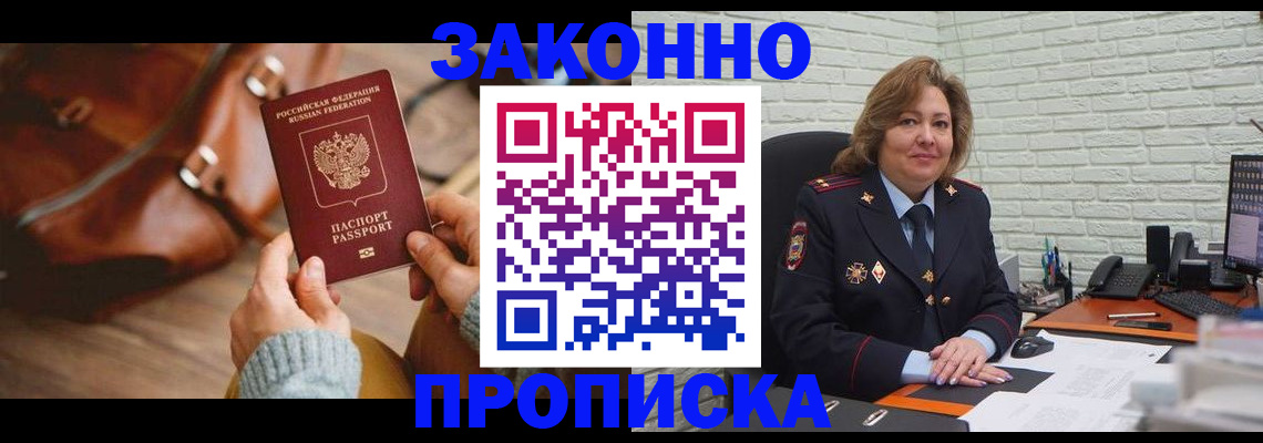 временная регистрация законно в Кингисеппе