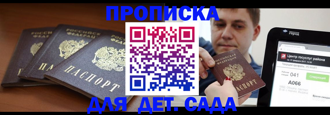 прописка гарантия в Кингисеппе