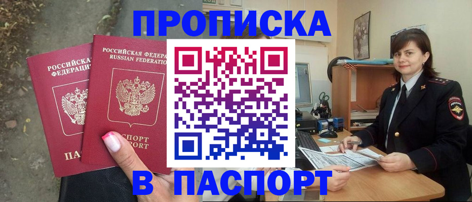 прописка паспорт в Кингисеппе
